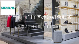 西门子