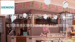 西门子