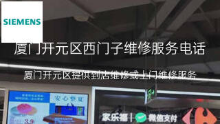 西门子