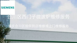 西门子