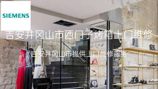 西门子