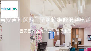 西门子