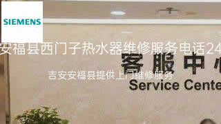 西门子