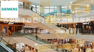 西门子