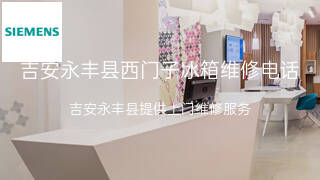 西门子