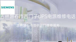 西门子