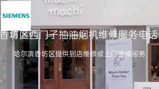 西门子