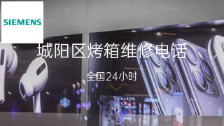 西门子
