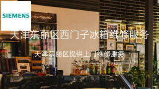 西门子