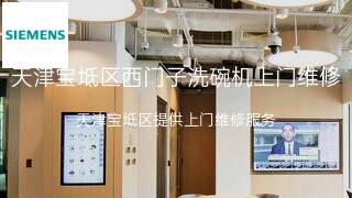 西门子