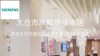 西门子