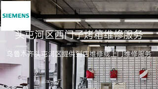 西门子
