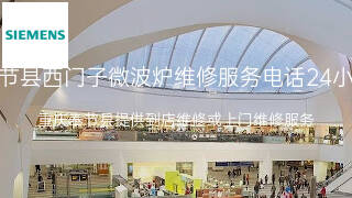 西门子