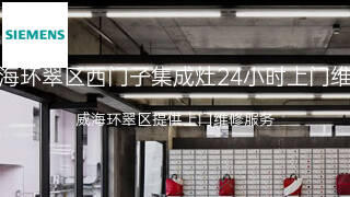 西门子