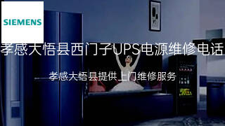 西门子