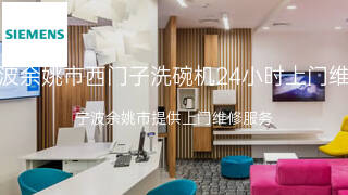 西门子