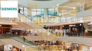 西门子