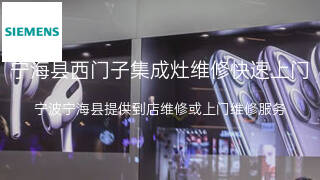 西门子