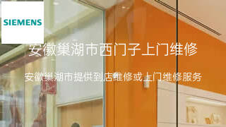 西门子