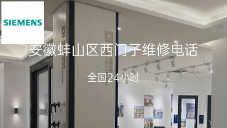 西门子