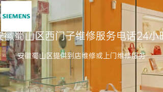 西门子