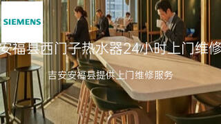 西门子