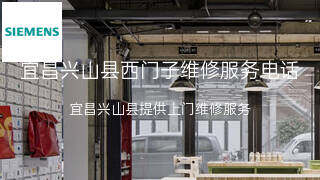 西门子