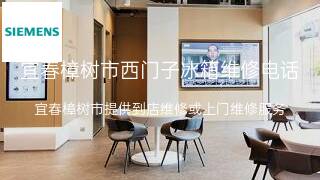 西门子