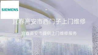 西门子