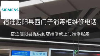 西门子