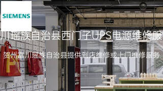 西门子