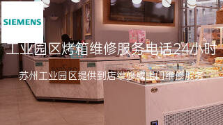 西门子