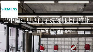 西门子