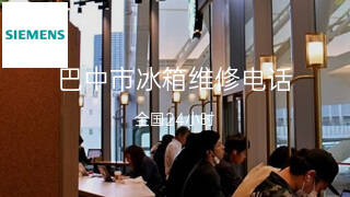 西门子