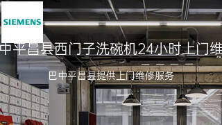 西门子