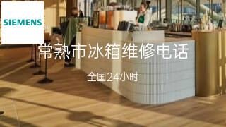 西门子