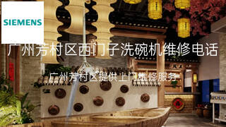 西门子