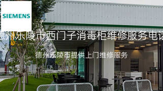 西门子