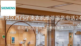 西门子
