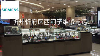 西门子
