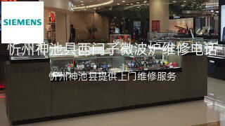 西门子