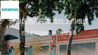 西门子
