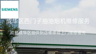 西门子