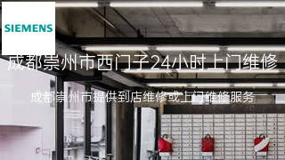 西门子