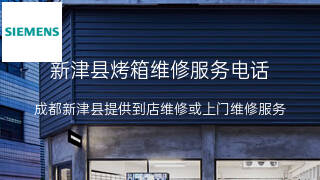 西门子