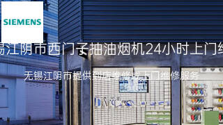 西门子
