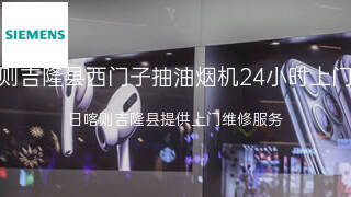 西门子