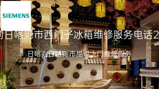 西门子