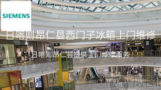 西门子