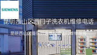 西门子